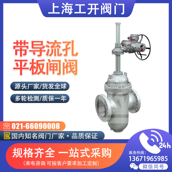 帶導流孔平板閘閥|平板閘閥|Z43WF