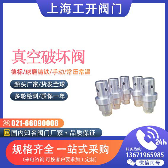 真空破壞閥,呼吸閥等罐用閥門介紹