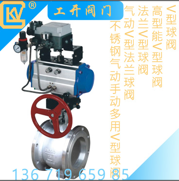 球閥，V型球閥，氣動(dòng)V形球閥產(chǎn)品說(shuō)明書(shū)