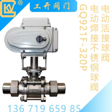 浮動軟密封電動球閥Q941F介紹及特點(diǎn)
