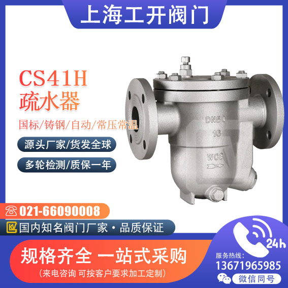 疏水器，疏水閥的工作原理及種類